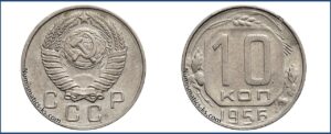 10 копеек 1956 года, 15 витков ленты. 1957г.