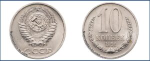 10 копеек 1956 года, пробная