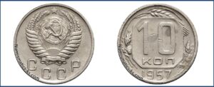 10 копеек 1957 года, 16 витков ленты. 1953г.