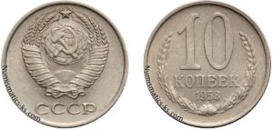 10 копеек 1958 г. монета, coins, numismatics-ks