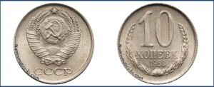 10 копеек 1958 года, описание, цена, СССР, Разновидности.