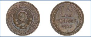 15 копеек 1925 года, Пробная, медная, медь.