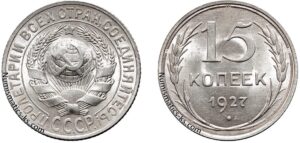15 копеек 1927 год, билон, цена, монета, серебро, coins, Разновидности.
