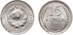 15 копеек 1928 год, билон, цена, монета, серебро, coins, Разновидности.