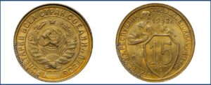 15 копеек 1932 года, пробная, латунь.
