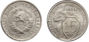 15 копеек 1933 год, мельхиор, цена, coins, Разновидности.