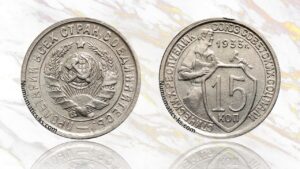15 копеек 1933 года цена.