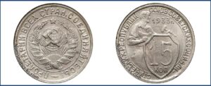 15 копеек 1933 года, описание, цена, мельхиор, СССР, Разновидности.