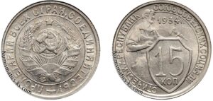 15 копеек 1934 год, мельхиор, цена, coins, Разновидности.