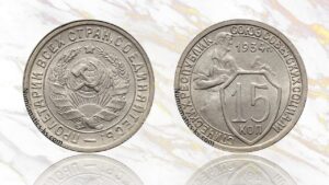 15 копеек 1934 года цена.