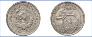 15 копеек 1934 года, описание, цена, мельхиор, СССР, Разновидности.