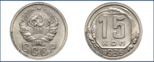 15 копеек 1935 года, описание, цена, мельхиор, СССР, Разновидности.