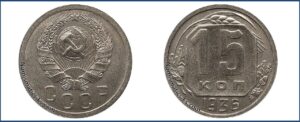 15 копеек 1936 года, новодел, мельхиор.
