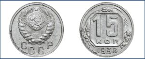 15 копеек 1938 года, пробная, алюминий.