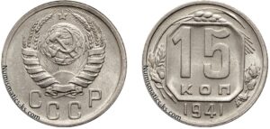 15 копеек 1941 год, мельхиор, цена, coins, Разновидности.
