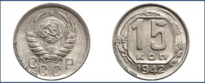 15 копеек 1942 года, описание, цена, мельхиор, СССР, Разновидности.