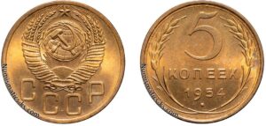 5 копеек 1954 год, алюминиевая бронза, coins, Разновидности.