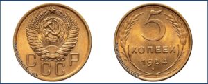 5 копеек 1954 года, алюминиевая бронза, описание, цена, СССР, Разновидности.
