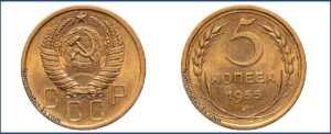 5 копеек 1955 года, алюминиевая бронза, описание, цена, СССР, Разновидности.