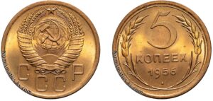 5 копеек 1956 год, алюминиевая бронза, coins, Разновидности.