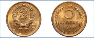 5 копеек 1956 года, алюминиевая бронза, описание, цена, СССР, Разновидности.
