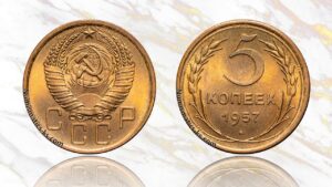 5 копеек 1957 года цена.