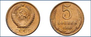 5 копеек 1958 года, алюминиевая бронза, описание, цена, СССР, Разновидности.