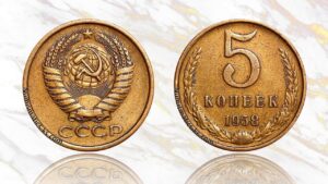 5 копеек 1958 года цена.