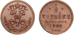 1/2 копейки 1894 год, цена, медь, coins, Разновидности.