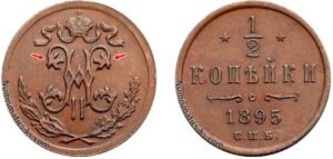1/2 копейки 1895 год, вензель вверху 4 завитка, цена, медь, coins.