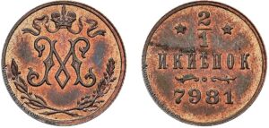 1/2 копейки 1897 год, пробная медь.