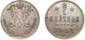 1/2 копейки 1897 год, пробная медно-никелевый сплав.