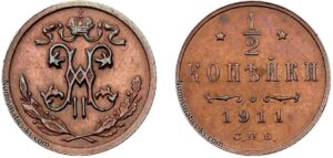 1/2 копейки 1911 год, цена, медь, coins, Разновидности.
