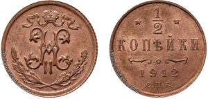 1/2 копейки 1912 год, цена, медь, coins, Разновидности.