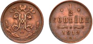 1/2 копейки 1913 год, цена, медь, coins, Разновидности.