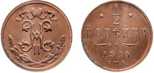 1/2 копейки 1914 год, цена, медь, coins, Разновидности.