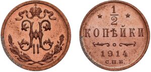 1/2 копейки 1914 год, цена, медь, Пруф, Proof
