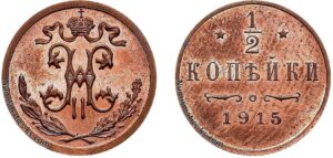 1-2 копейки 1915 год, цена, медь, Пруф, Proof