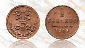 1/2 копейки 1915 года цена.