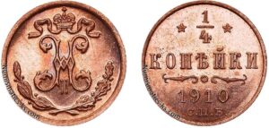 1/4 копейки 1910 год, цена, медь, Пруф, Proof