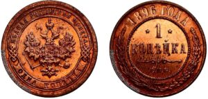 1 копейка 1896 год, цена, медь, Пруф, Proof