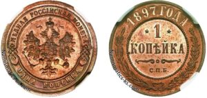 1 копейка 1897 год, цена, медь, Пруф, Proof
