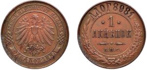 1 копейка 1898 год, пробная, медь.