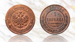 1 копейка 1898 года цена.