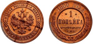 1 копейка 1900 год, цена, медь, Пруф, Proof