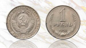 1 рубль 1958 года цена.