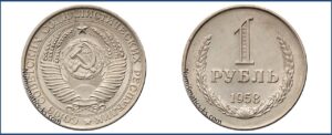 1 рубль 1958 года, Разновидности.