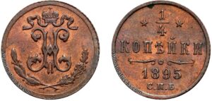 1/4 копейки 1895 год, цена, медь, coins, Разновидности.