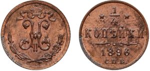 1.4 копейки 1896 год, цена, медь, coins, Разновидности.