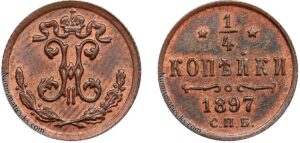 1/4 копейки 1897 год, цена, медь, coins, Разновидности.